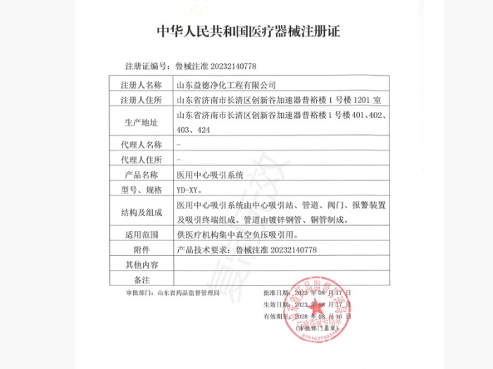中華人民共和國醫療器械注冊證
